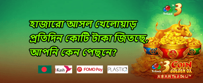 ১০০% স্বাগত ম্যাচ বোনাস promotion banner