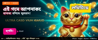 সেরা গেমিং অভিজ্ঞতায় যোগ দিন